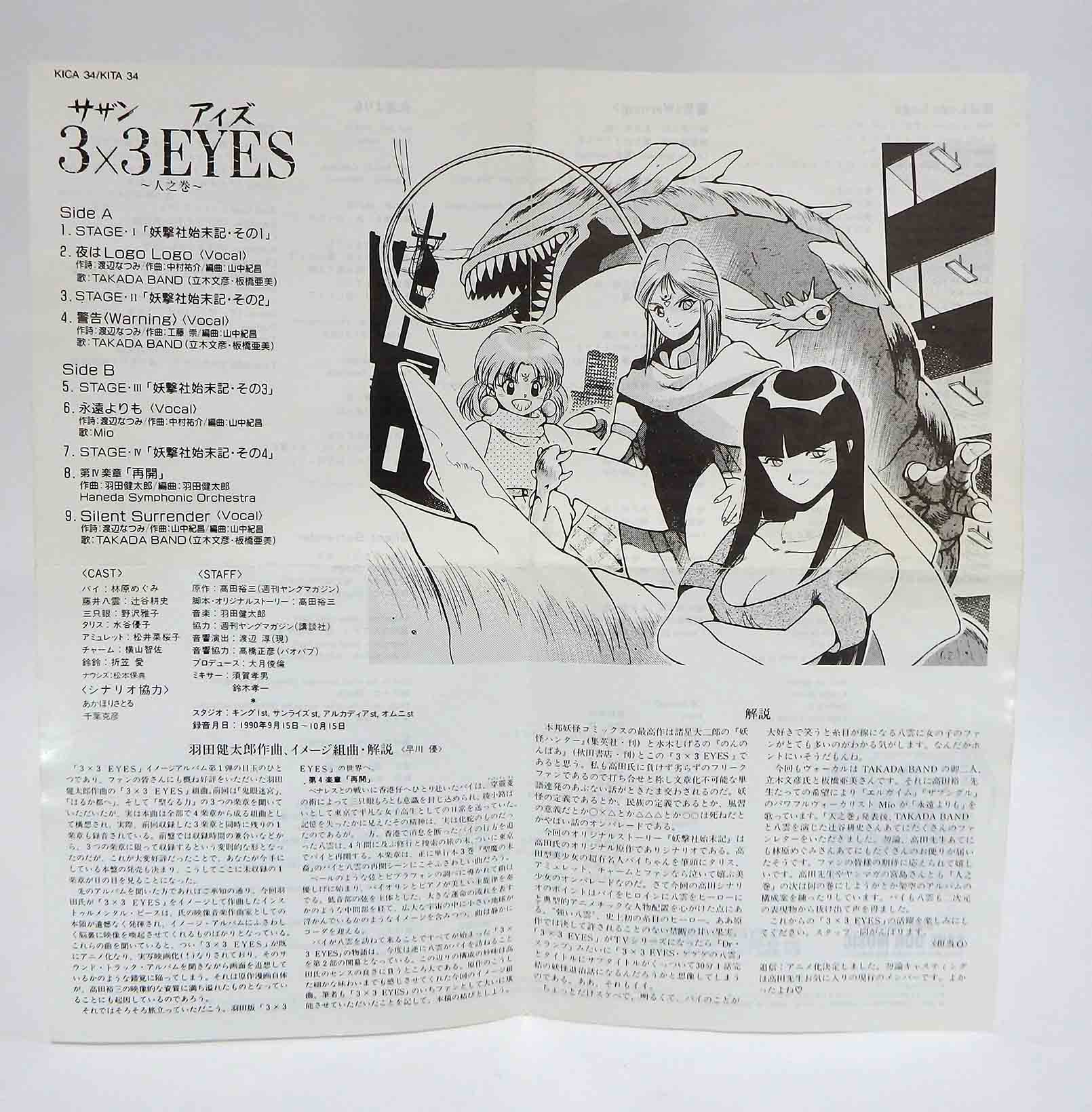 CD audio 3X3 Eyes vocal, drama – Image 8