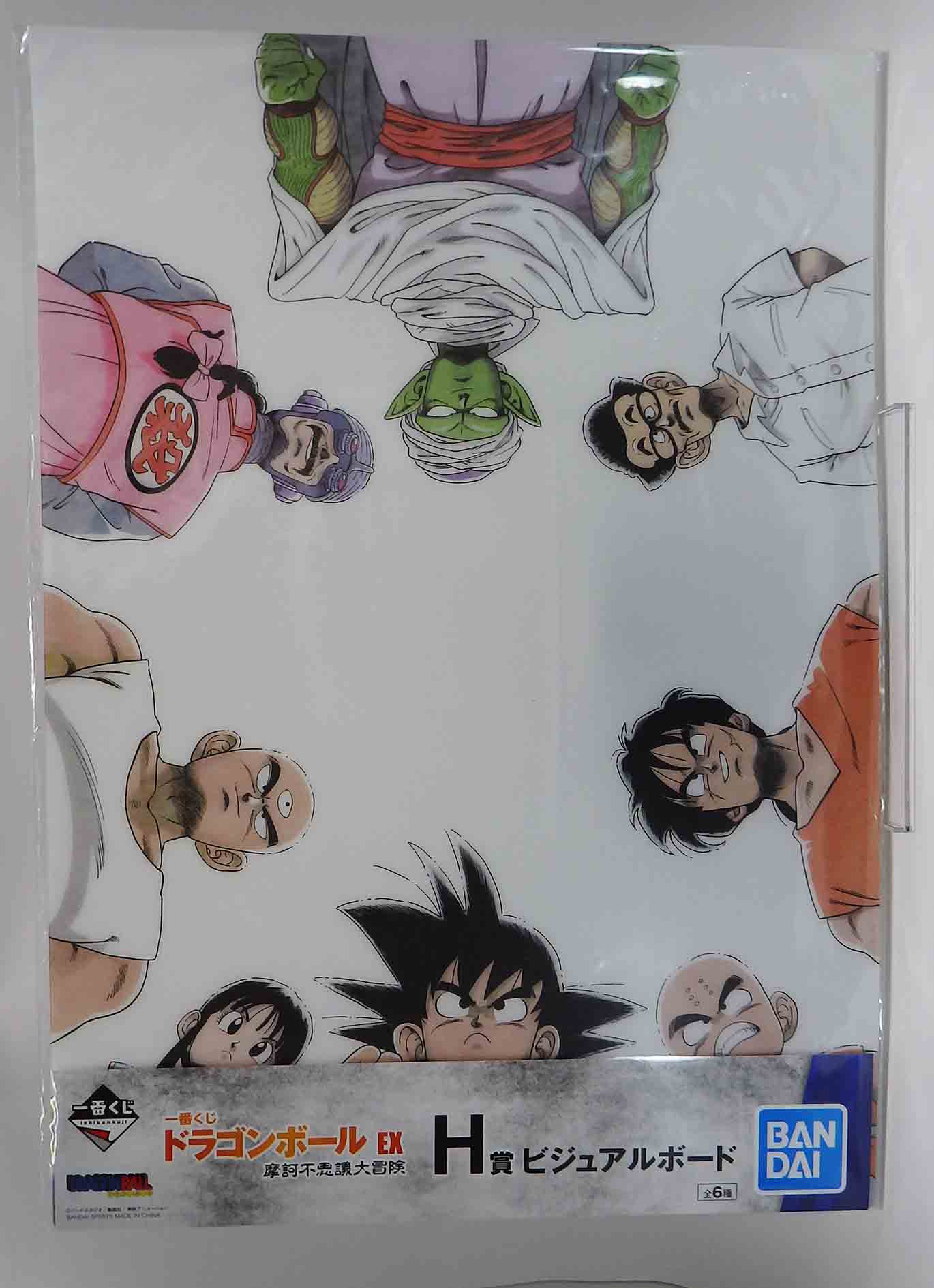 Visual Board Dragon ball EX - 23ème Tournoi des art martiaux