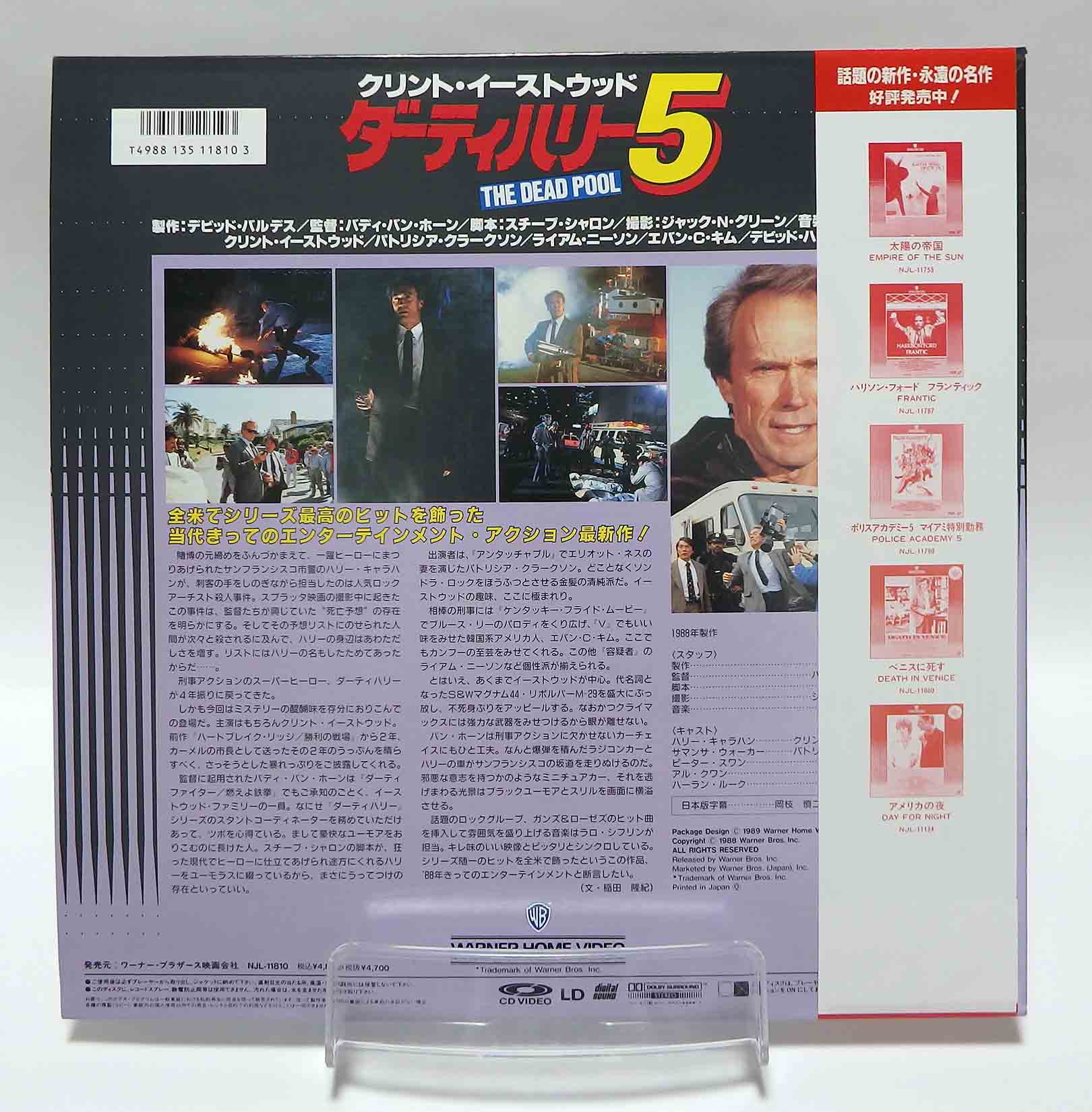 Laserdisc NTSC vost jpn - L'inspecteur Harry est la dernière cible – Image 2