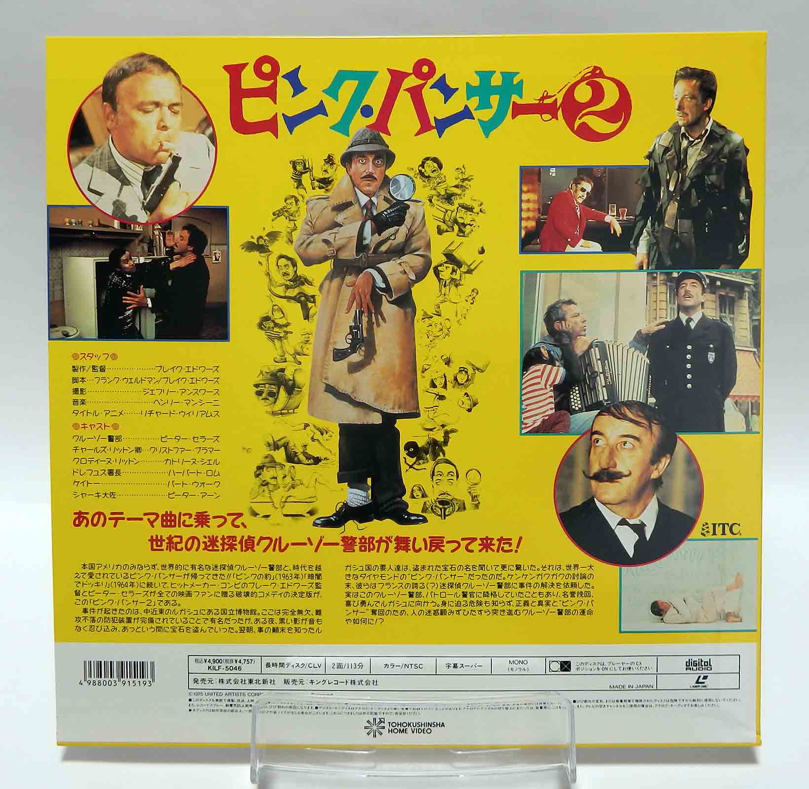 Laserdisc NTSC vost jpn - Le Retour de la Panthère rose – Image 2
