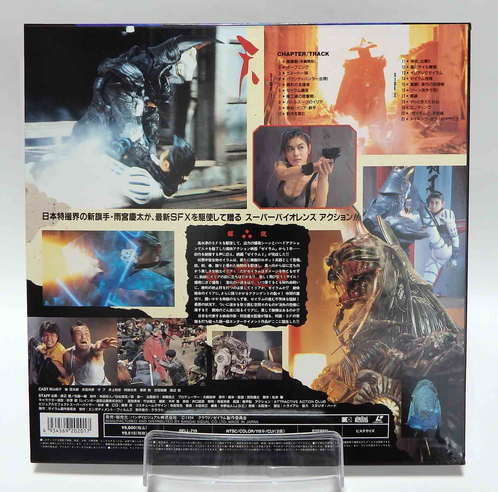 Laserdisc NTSC vo - Zeiram 2 – Image 2