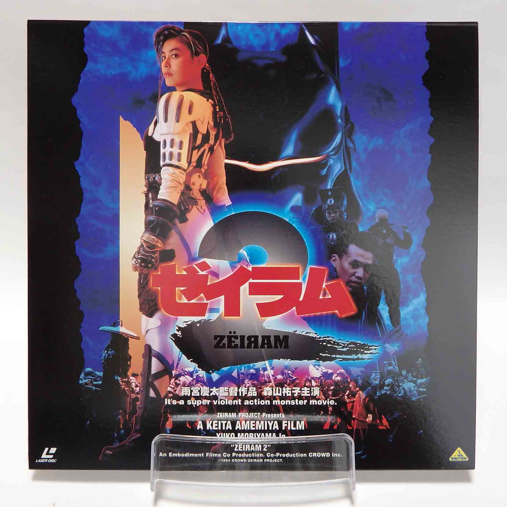 Laserdisc NTSC vo - Zeiram 2