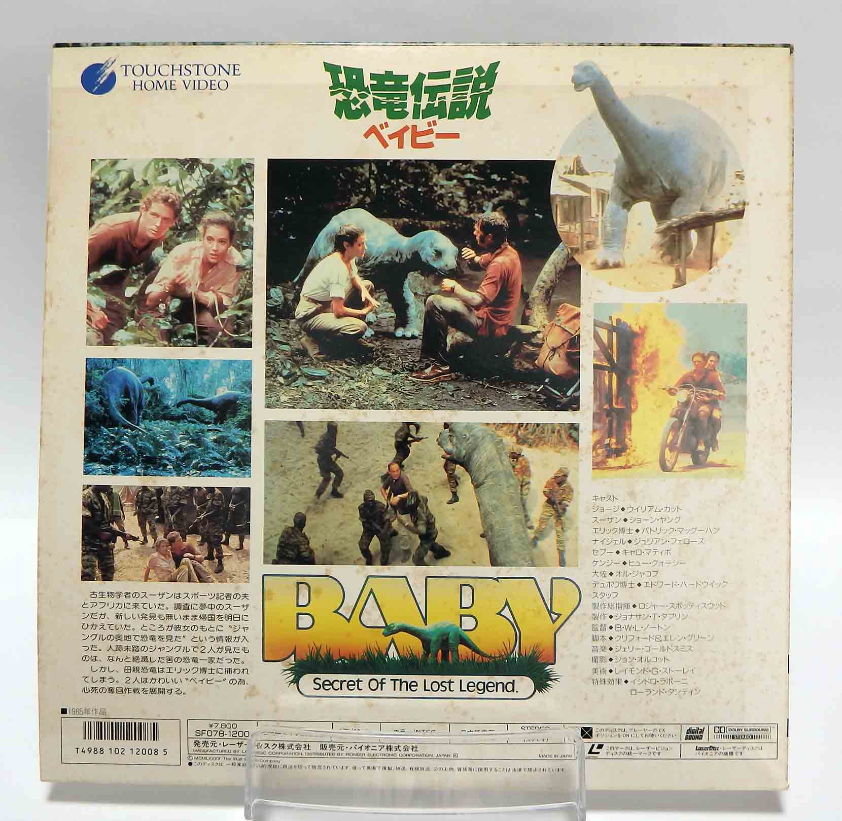 Laserdisc NTSC vost jpn - Baby : Le Secret de la légende oubliée – Image 2