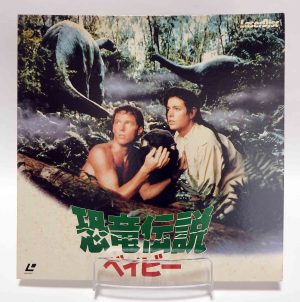 Laserdisc NTSC vost jpn - Baby : Le Secret de la légende oubliée