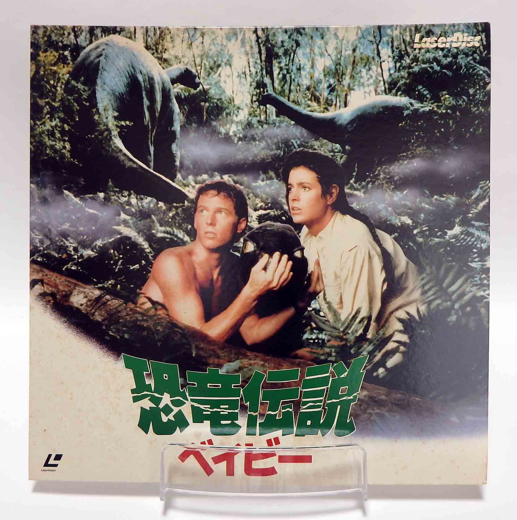 Laserdisc NTSC vost jpn - Baby : Le Secret de la légende oubliée