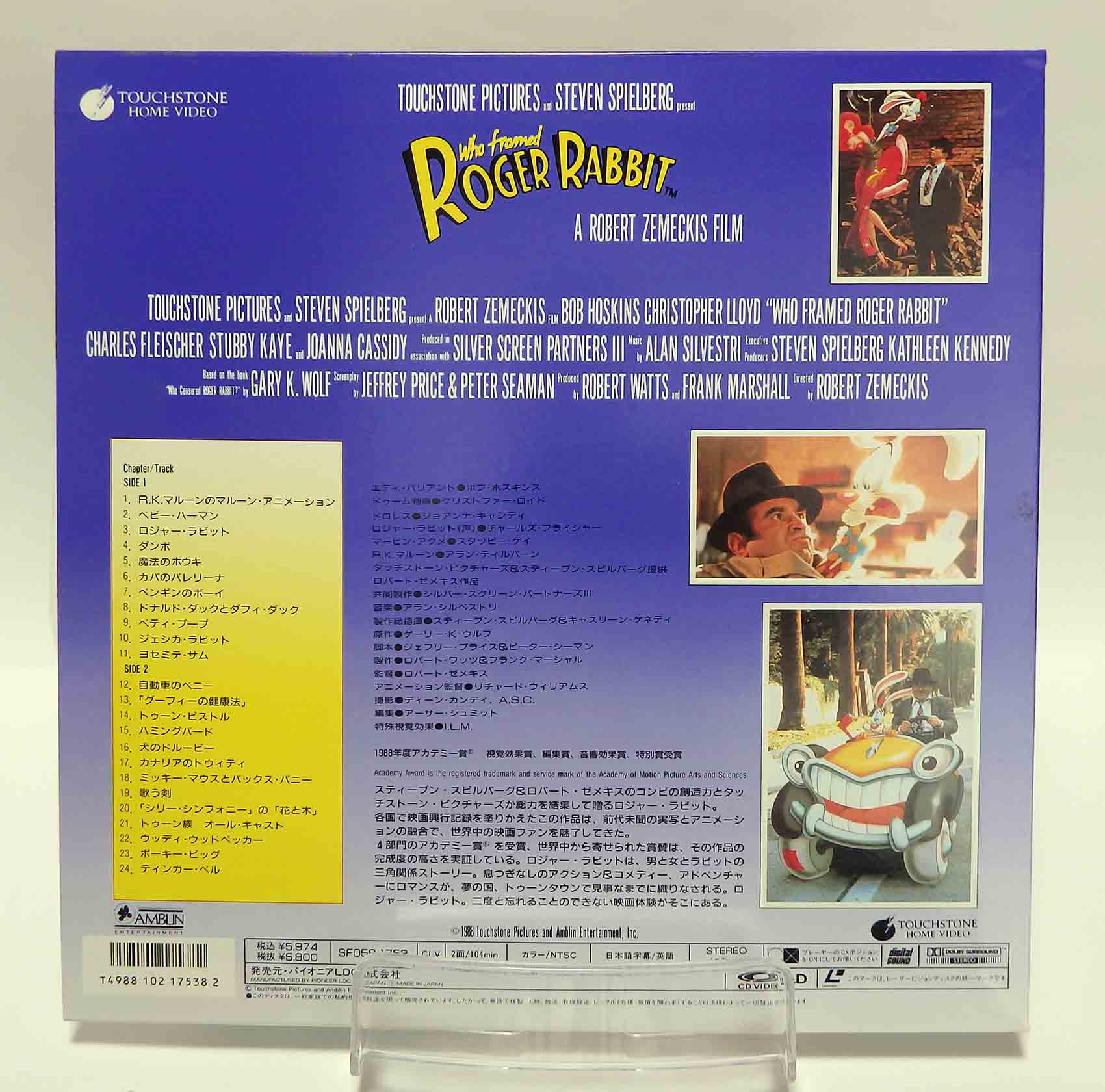 Laserdisc NTSC vost jpn - Qui veut la peau de Roger Rabbit – Image 2