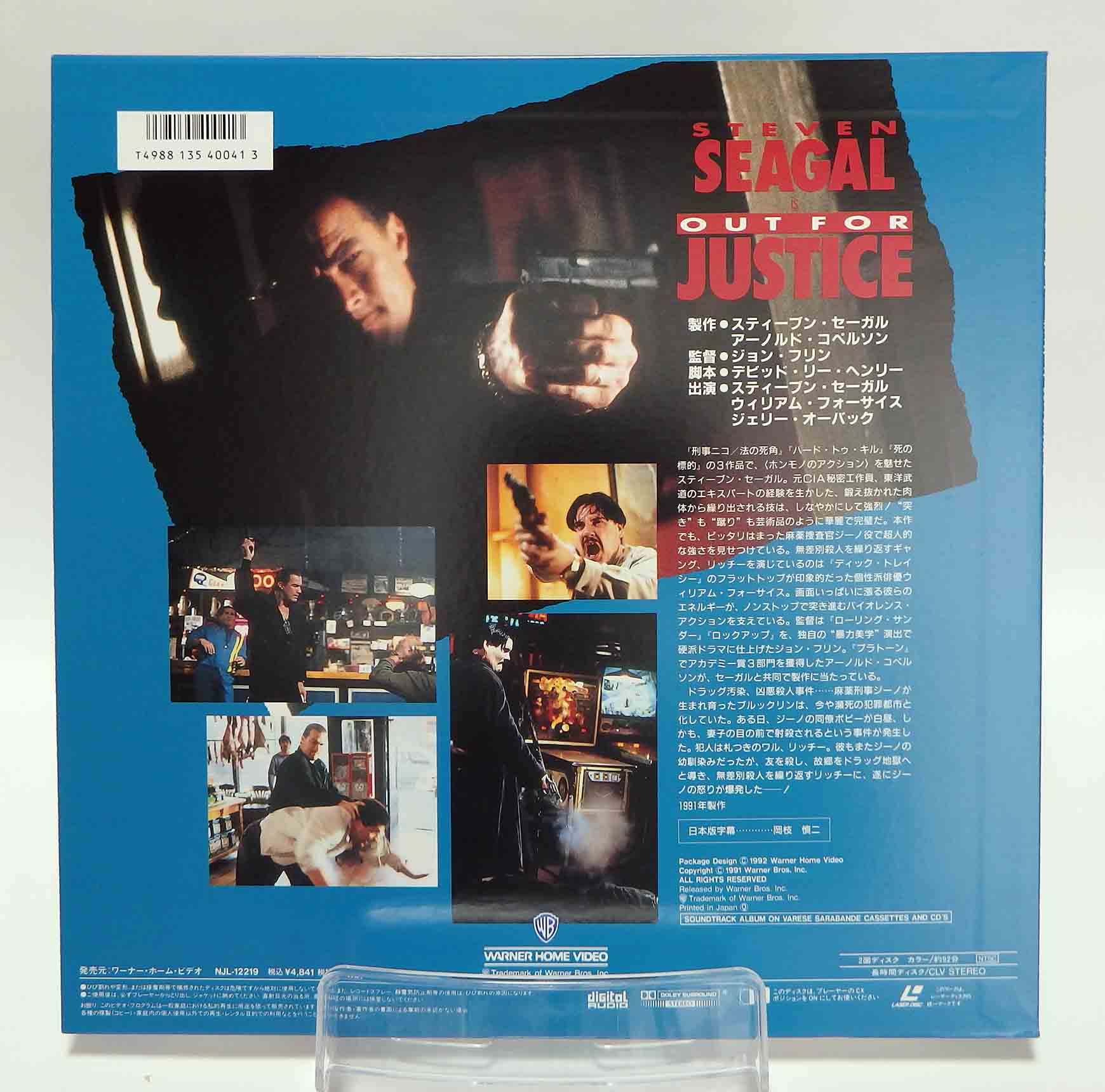 Laserdisc NTSC vost jpn - Justice sauvage – Image 2