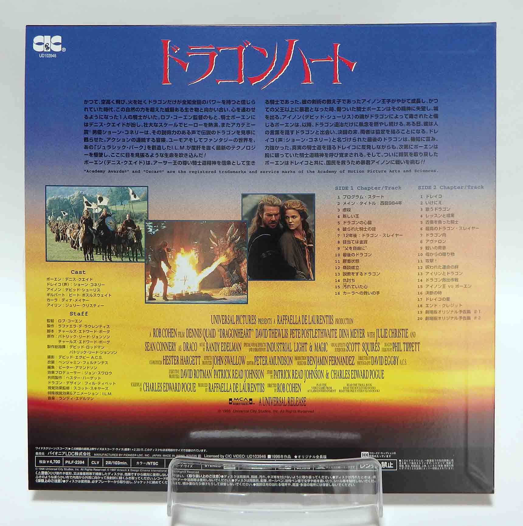 Laserdisc NTSC vost jpn - Cœur de dragon – Image 2