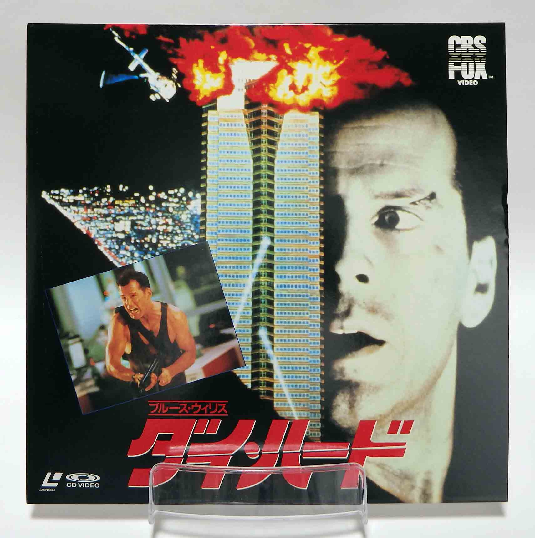 Laserdisc NTSC vost jpn - Die hard : Piège de cristal