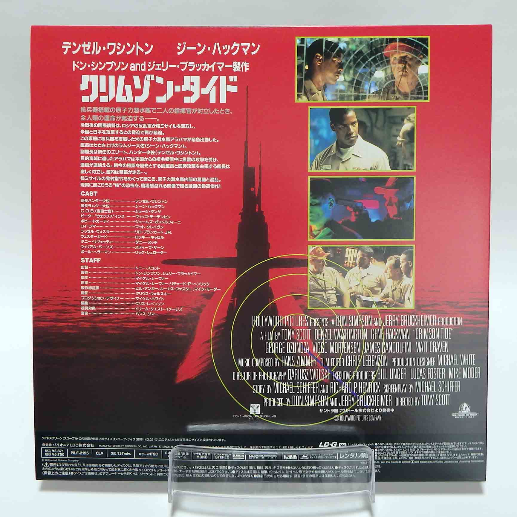 Laserdisc NTSC vost jpn - USS Alabama – Image 2