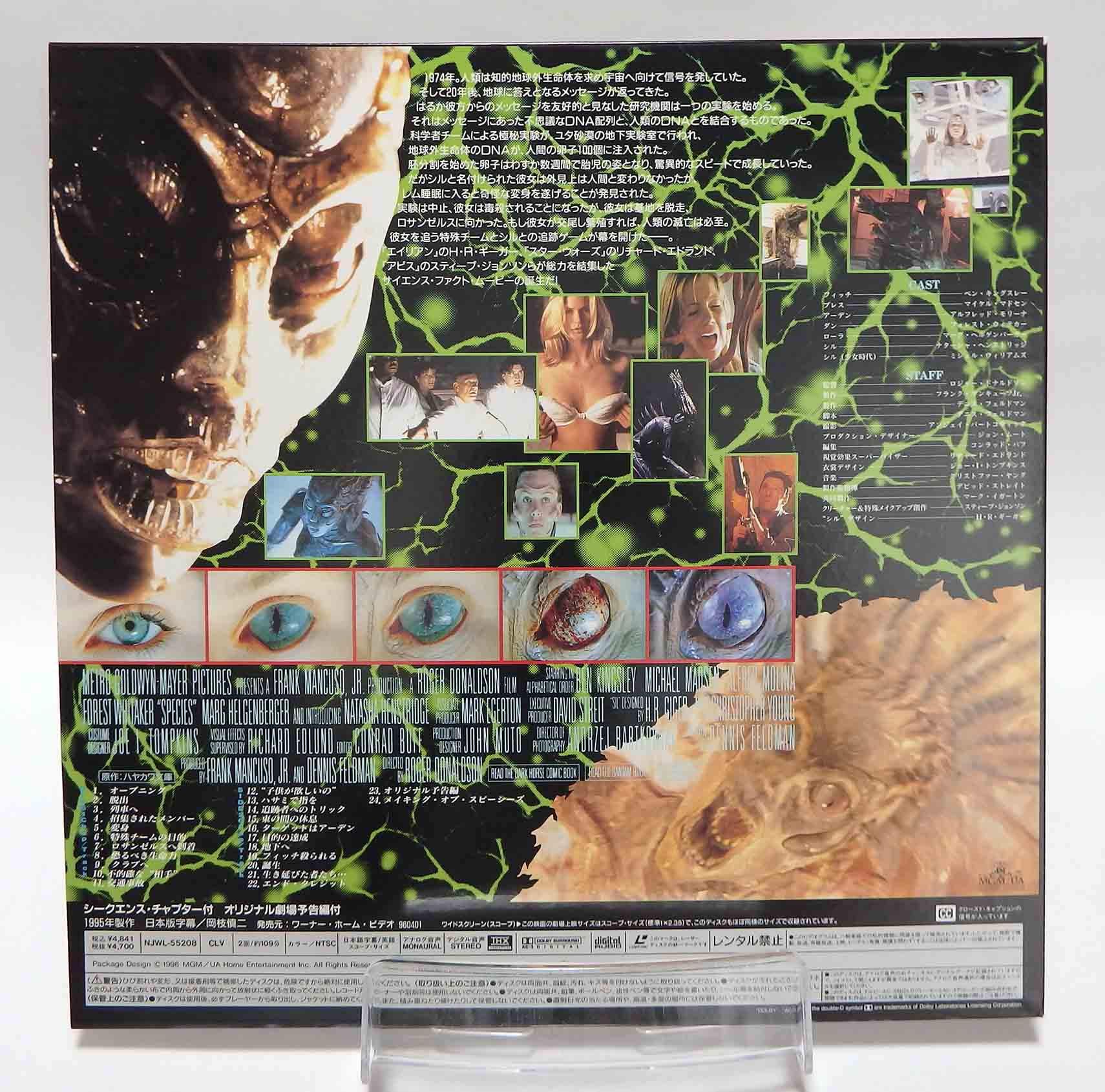 Laserdisc NTSC vost jpn - La Mutante – Image 2