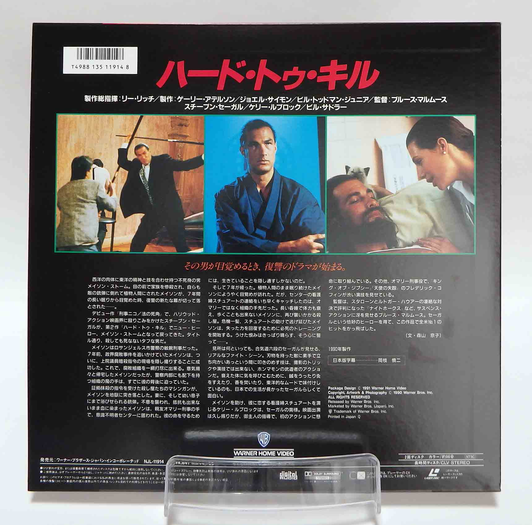 Laserdisc NTSC vost jpn - Échec et Mort – Image 2