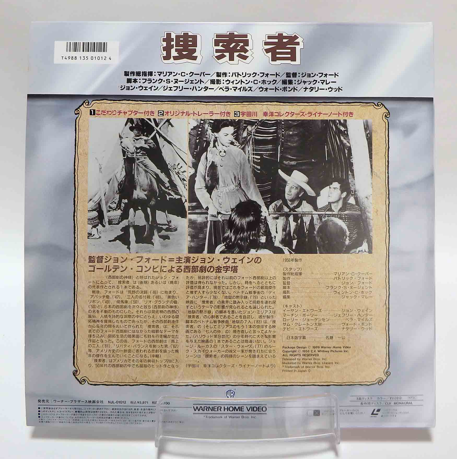 Laserdisc NTSC vost jpn - La Prisonnière du désert – Image 2