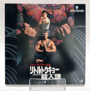 Laserdisc NTSC vost jpn - Dans les griffes du Dragon rouge