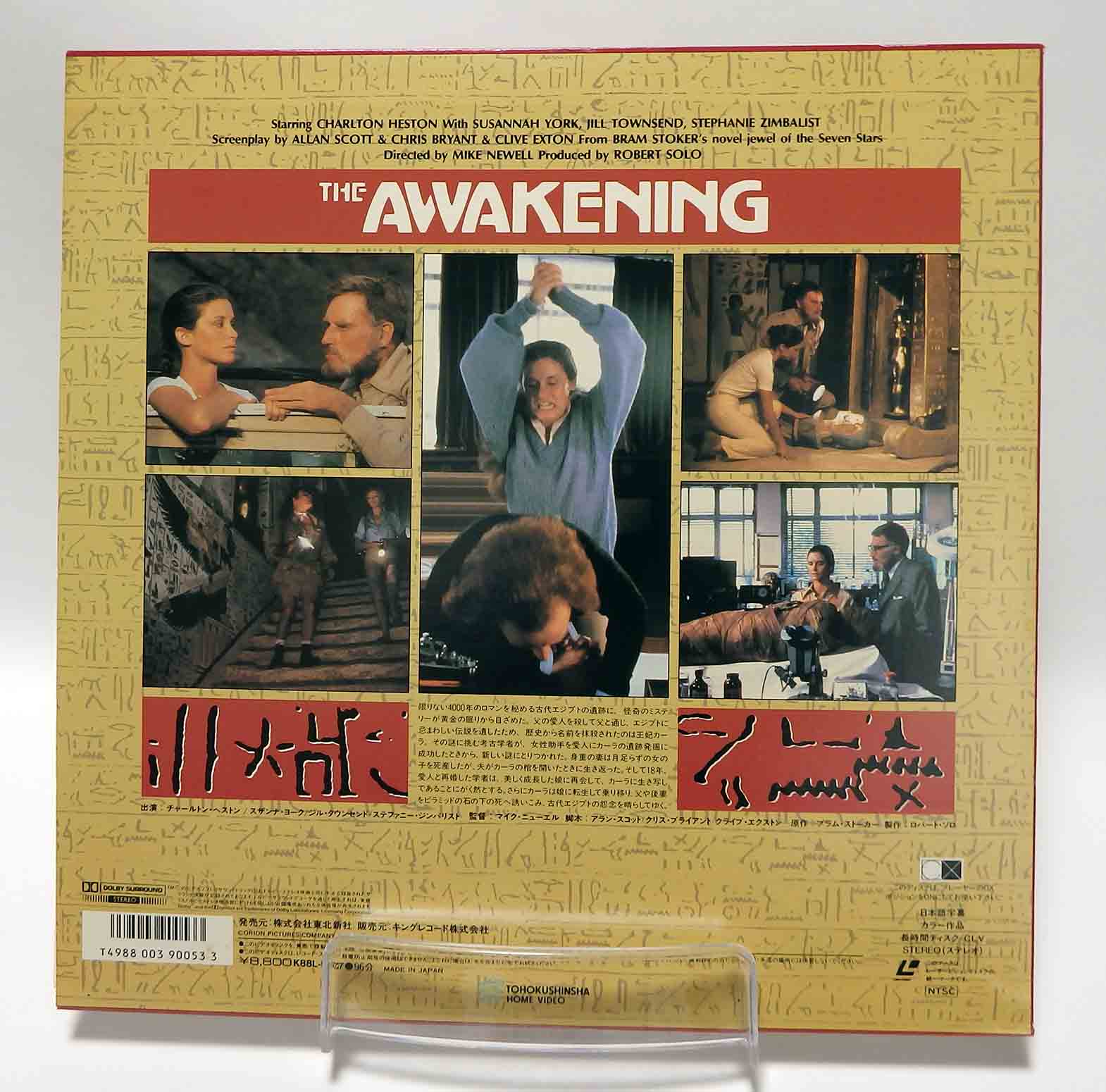 Laserdisc NTSC vost jpn - La Malédiction de la vallée des rois (The Awakening) – Image 2