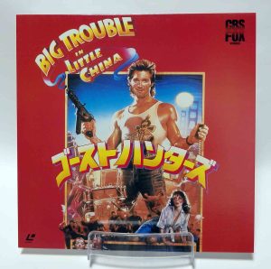 Laserdisc NTSC vost jpn - Les Aventures de Jack Burton dans les griffes du Mandarin (Big Trouble in Little China)