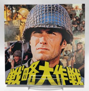 Laserdisc NTSC vost jpn - De l'or pour les braves (Kelly's Heroes)