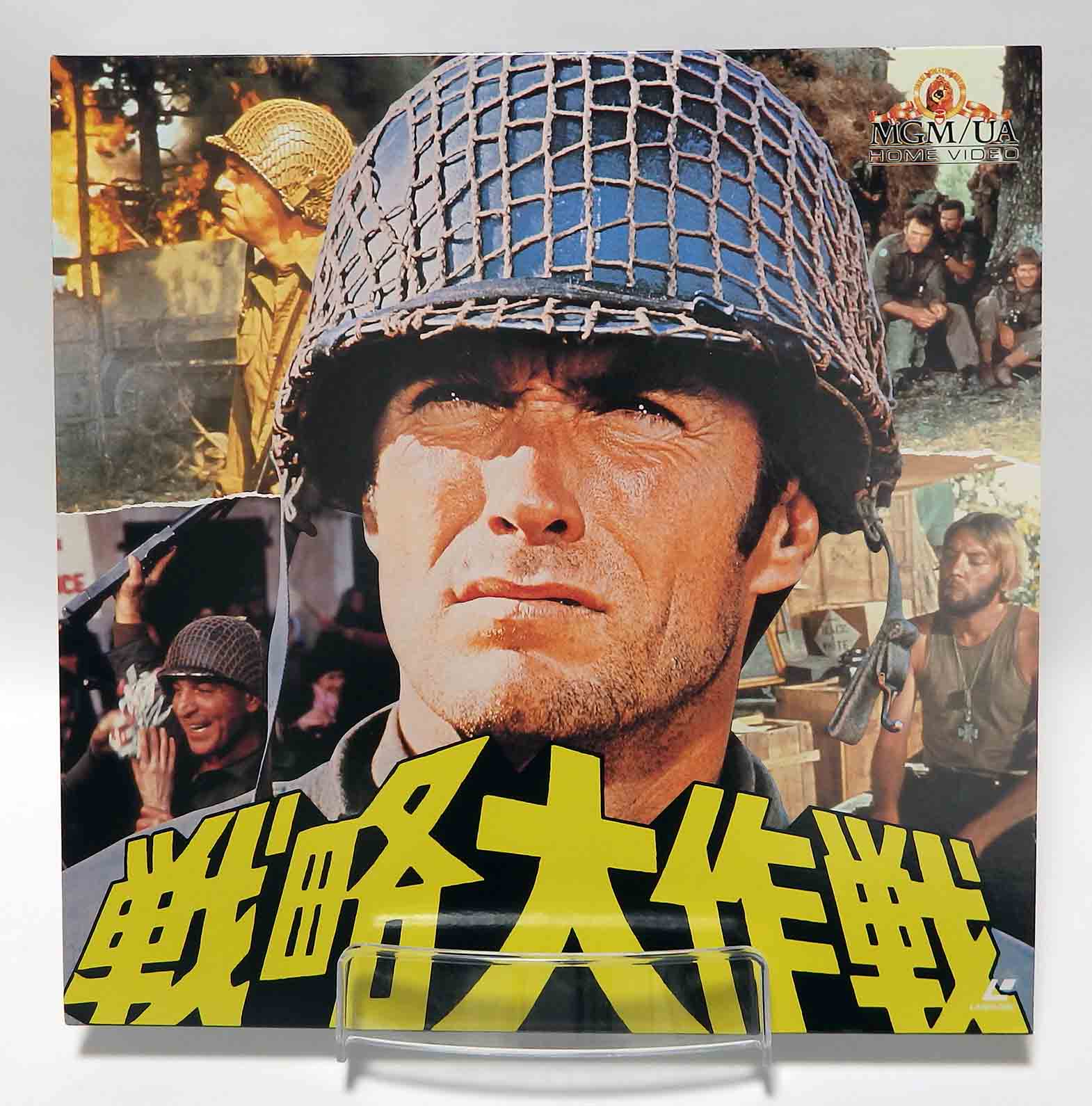 Laserdisc NTSC vost jpn - De l'or pour les braves (Kelly's Heroes)