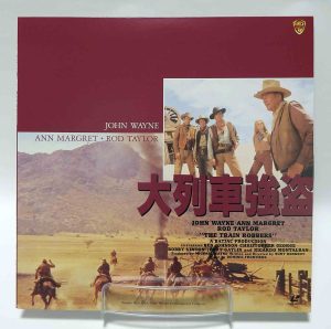 Laserdisc NTSC vost jpn - Les Voleurs de trains (The Train Robbers)