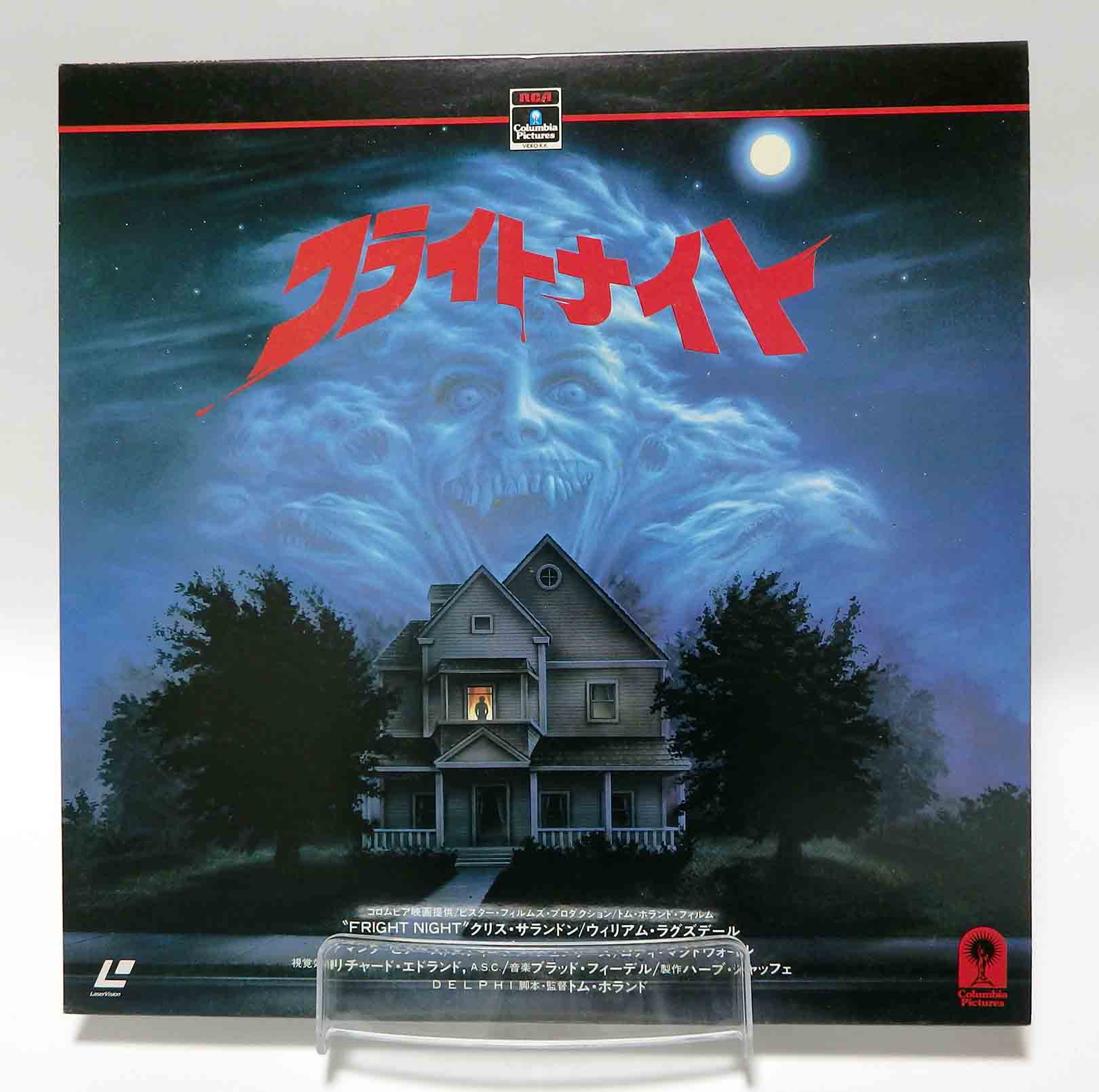 Laserdisc NTSC vost jpn - Vampire, vous avez dit vampire ? (Fright Night)