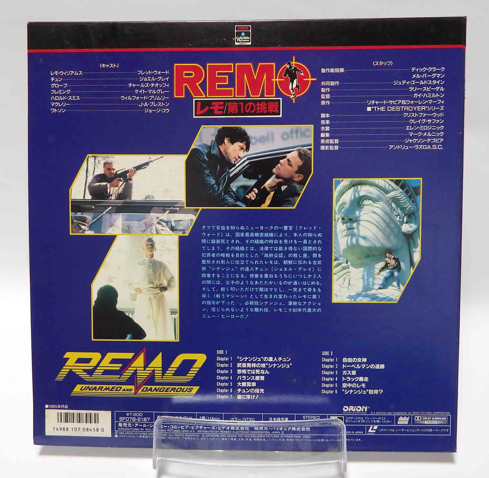 Laserdisc NTSC vost jpn - Remo sans arme et dangereux (Remo Williams: The Adventure Begins) – Image 2
