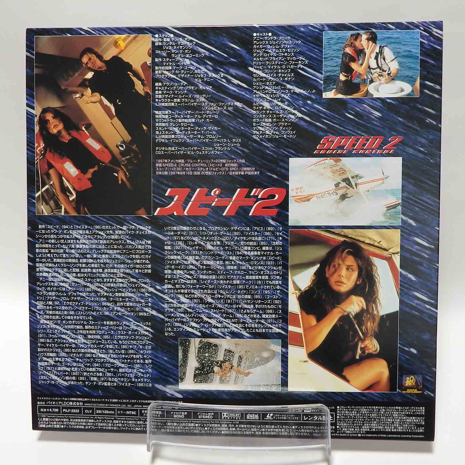 Laserdisc NTSC vost jpn - Speed 2 : Cap sur le danger (Speed 2: Cruise Control) – Image 2