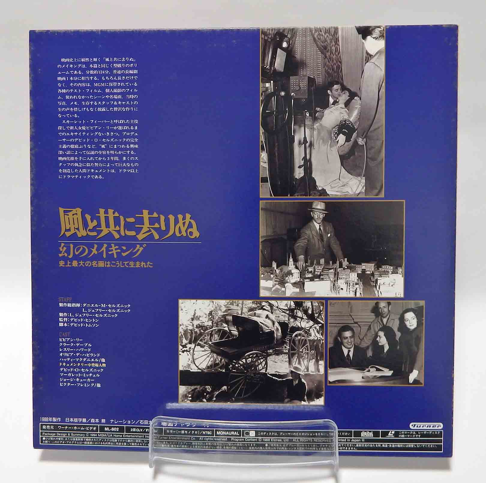 Laserdisc NTSC vost jpn - Autant en emporte le vent (Gone with the Wind) – Image 6