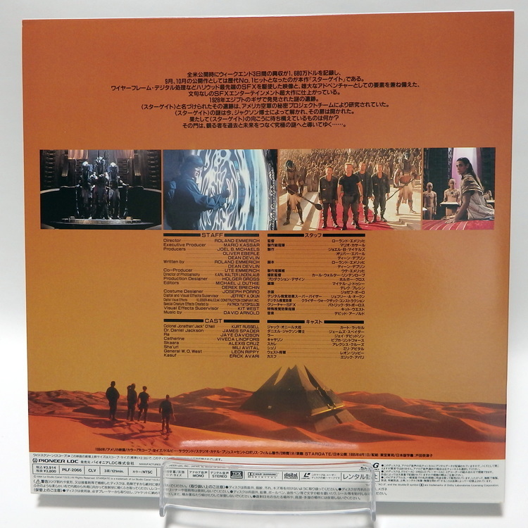 Laserdisc NTSC vost jpn - Stargate, la porte des étoiles – Image 2