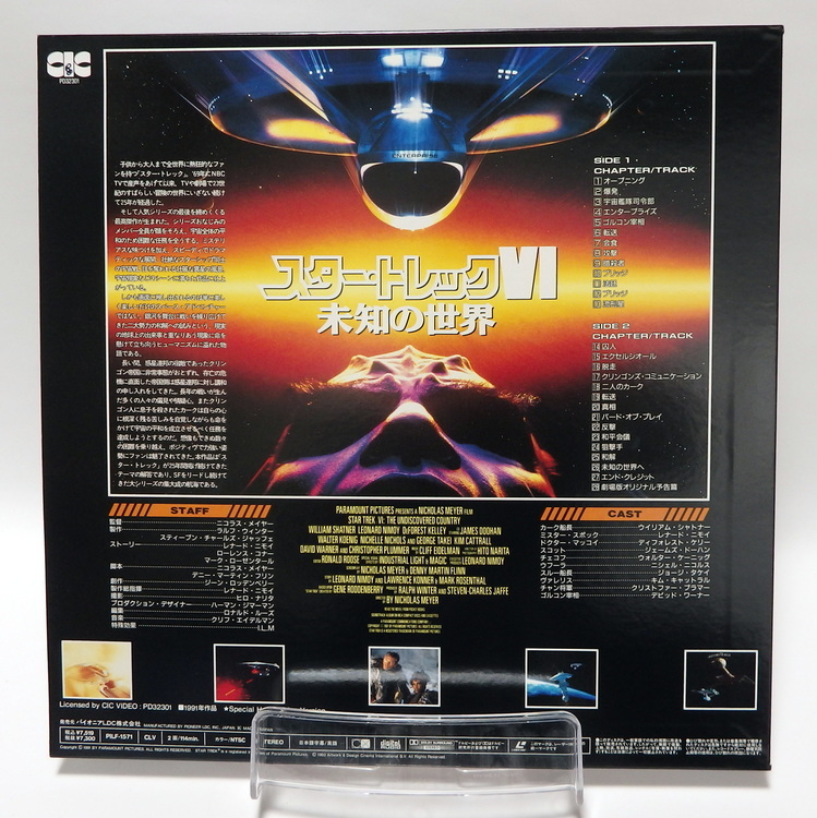 Laserdisc NTSC vost jpn - Star Trek 6 : Terre inconnue (Star Trek VI: The Undiscovered Country) – Image 2