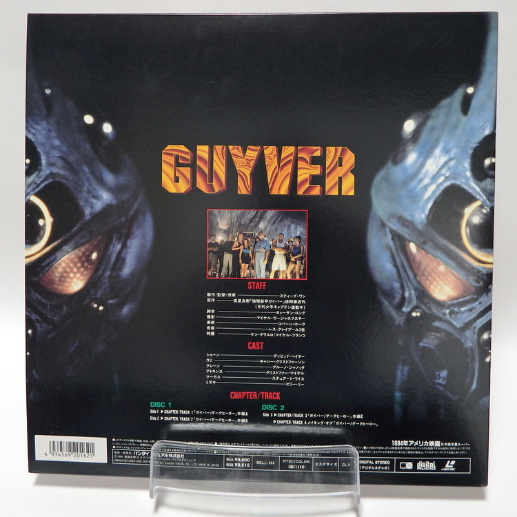 Laserdisc NTSC vost jpn - Mutronics (The Guyver) – Image 2
