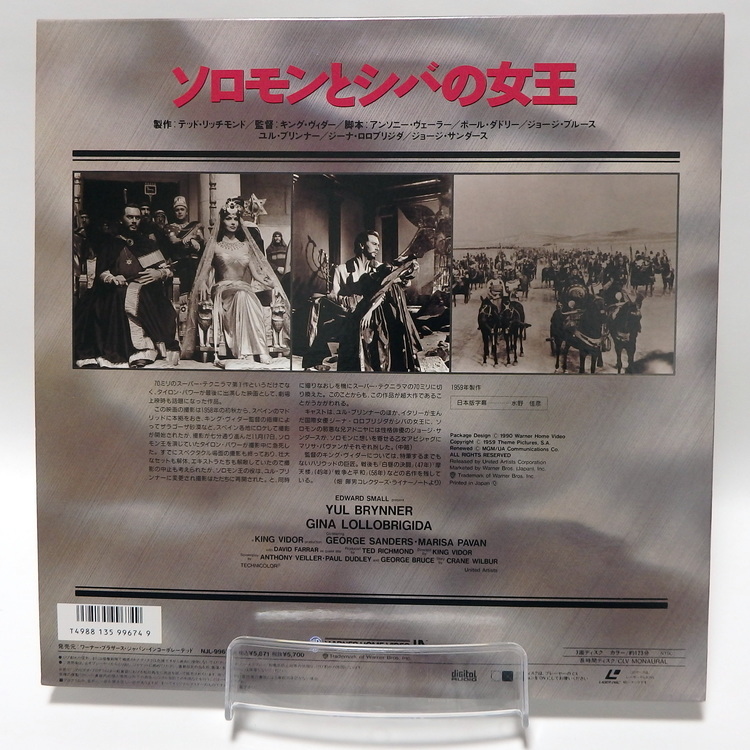 Laserdisc Japonais de Salomon et la Reine de Saba (1959) - Édition NTSC, Version Originale Sous-Titrée Japonais – Image 2