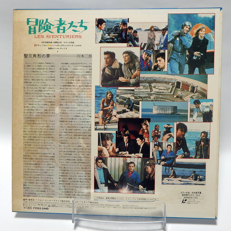 Laserdisc Japonais de "Les Aventuriers" - Édition NTSC, Version Originale Sous-Titrée Japonais – Image 2