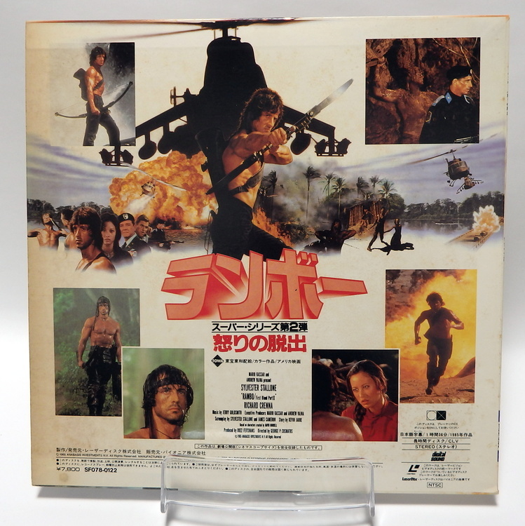 Laserdisc Japonais de "Rambo: First Blood Part II" (Rambo 2, La Mission) - Édition NTSC, Version Originale Sous-Titrée Japonais – Image 2