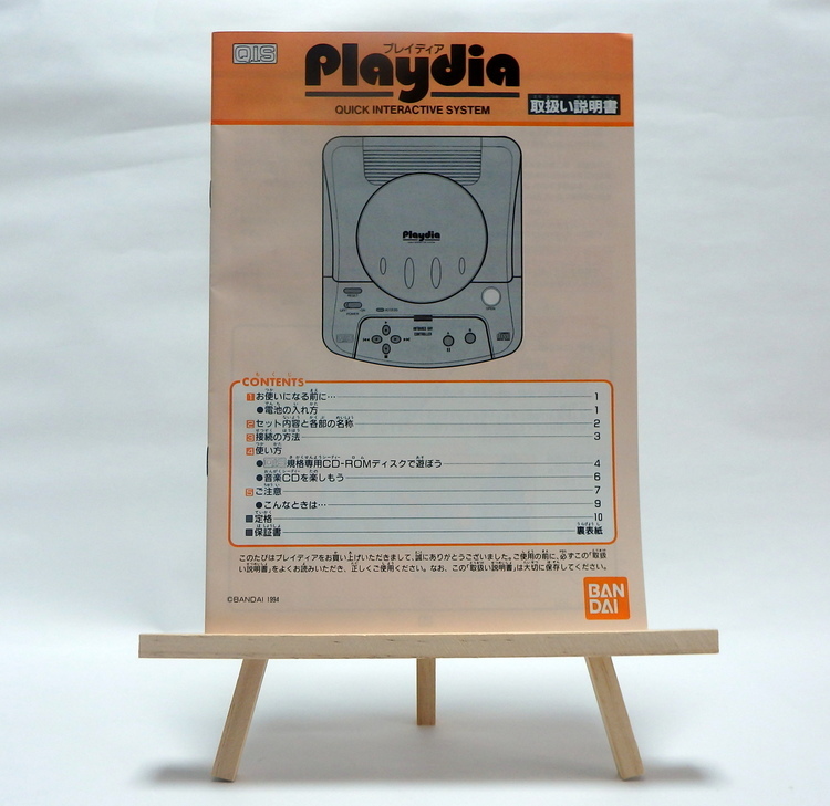 Console Bandai PLAYDIA (JPN) – Image 10