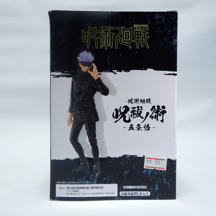 Figurine Jujutsu Kaisen - Satoru Gojo – Image 3