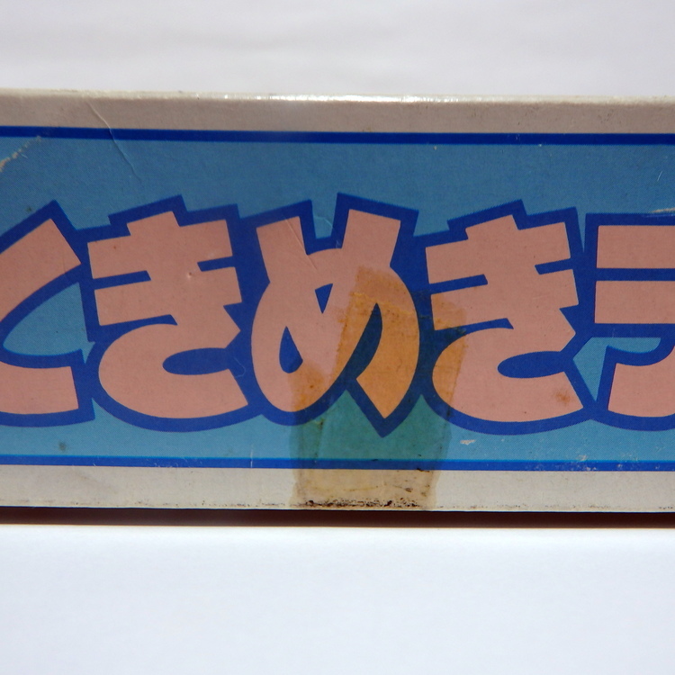 Jeux de société Touch (Théo ou la Batte de la victoire) Minami no tokimeki detto – Image 4