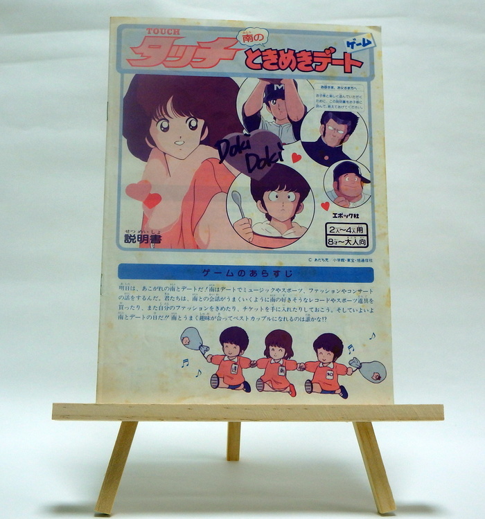 Jeux de société Touch (Théo ou la Batte de la victoire) Minami no tokimeki detto – Image 9