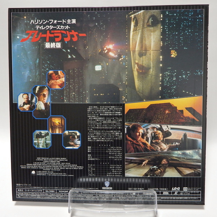 Laserdisc Japonais de "Blade Runner" (Blade Runner) - Édition NTSC, Version Originale Sous-Titrée Japonais – Image 2