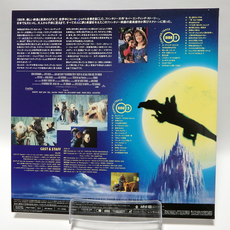 Laserdisc Japonais de "The NeverEnding Story III: Escape from Fantasia" (L'Histoire sans fin 3 : Retour à Fantasia) - Édition NTSC, Version Originale Sous-Titrée Japonais – Image 2