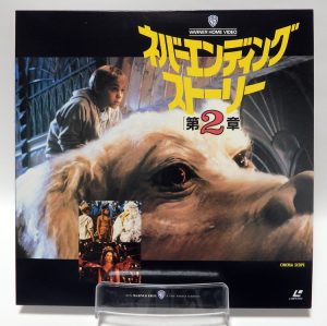Laserdisc Japonais de "The NeverEnding Story II: The Next Chapter" (L'Histoire sans fin 2 : Un nouveau chapitre) - Édition NTSC, Version Originale Sous-Titrée Japonais