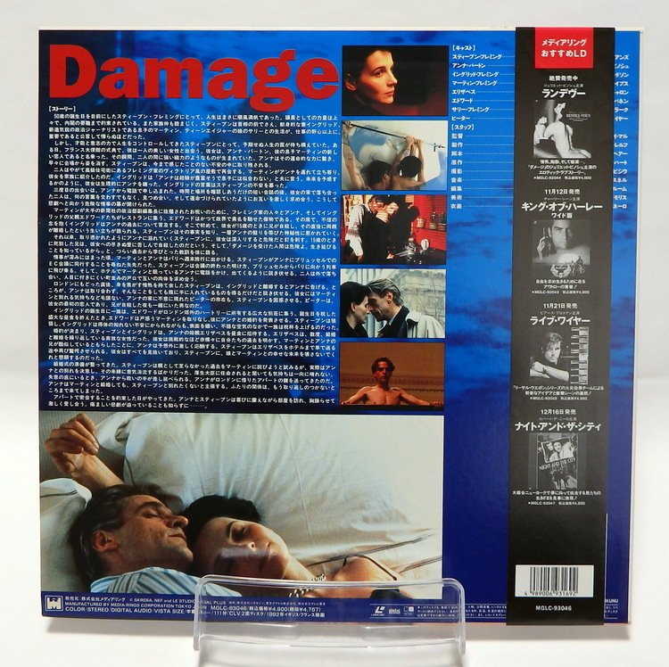Laserdisc Japonais de "Damage" (Fatale) - Édition NTSC, Version Originale Sous-Titrée Japonais – Image 2
