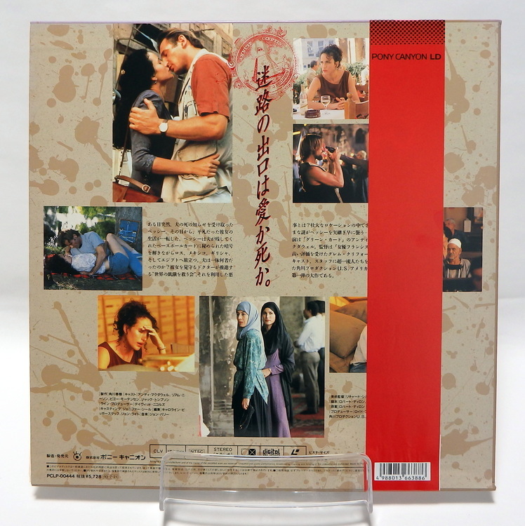Laserdisc Japonais de "Ruby Cairo" (Le Rubis du Caire) - Édition NTSC, Version Originale Sous-Titrée Japonais – Image 2