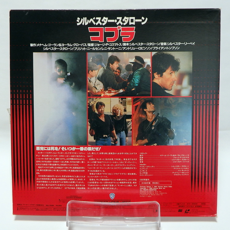 Laserdisc Japonais de "Cobra" (Cobra) - Édition NTSC, Version Originale Sous-Titrée Japonais – Image 2