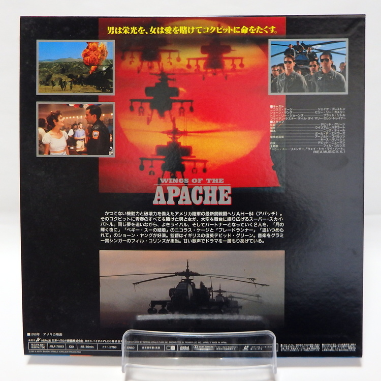 Laserdisc Japonais de "Fire Birds" (Fire Birds) - Édition NTSC, Version Originale Sous-Titrée Japonais – Image 2
