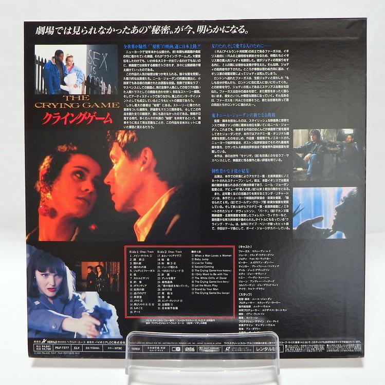 Laserdisc Japonais de "The Crying Game" (The Crying Game) - Édition NTSC, Version Originale Sous-Titrée Japonais – Image 2