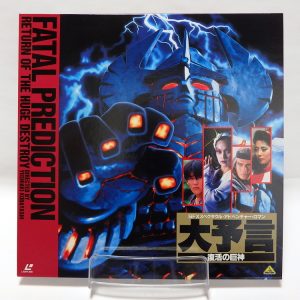 Laserdisc NTSC vo jpn - La grande prophétie/La résurrection du dieu géant ( 大予言/復活の巨神 : Dai yogen/ Fukkatsu no kyojin )