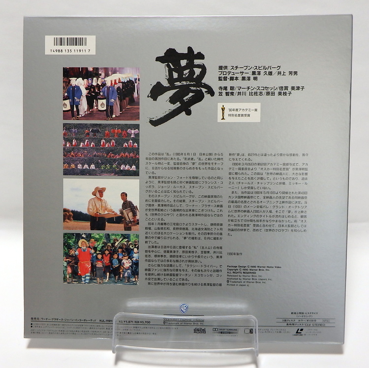 Laserdisc Japonais de "夢" (Yumé / Rêves) - Édition NTSC, Version Originale Japonaise – Image 2