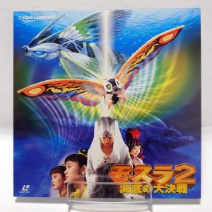 Laserdisc Japonais de "Rebirth of Mothra 2" (Mosura 2) - Édition NTSC, Version Originale Japonaise