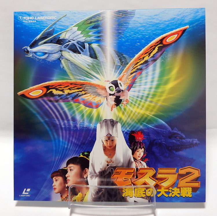 Laserdisc Japonais de "Rebirth of Mothra 2" (Mosura 2) - Édition NTSC, Version Originale Japonaise