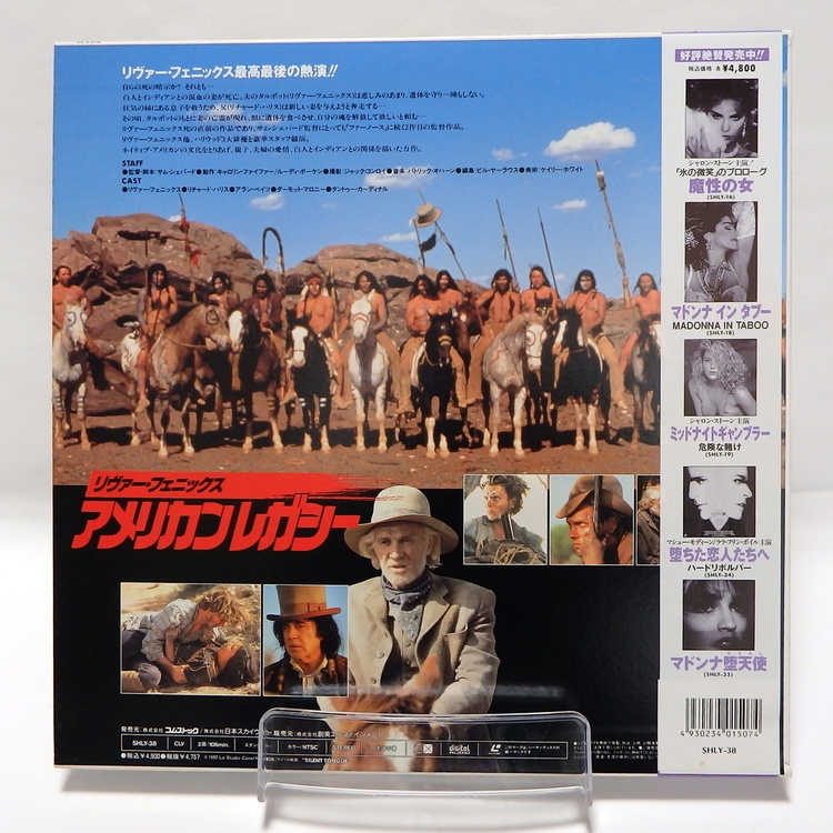 Laserdisc Japonais de "Silent Tongue" (Le Gardien des esprits) - Édition NTSC, Version Originale Sous-Titrée Japonais – Image 2